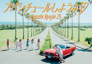 GOODBYE(BD付)/清竜人25 - レンタルCD｜TSUTAYA レンタル・販売 商品