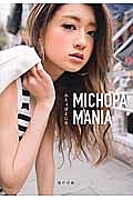 MICHOPA MANIA/池田美優 本・漫画やDVD・CD・ゲーム、アニメをT