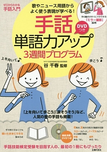 手話人シリーズ DVD 得意のニューアンス 楽天市場】手話 DVDの通販