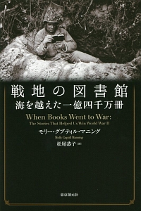 戦地の図書館