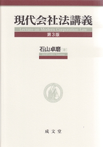 検証判例会社法/財経詳報社/石山卓磨（単行本） 検証 判例会社法/石山卓磨 - 販売書籍｜TSUTAYA レンタル・販売 商品