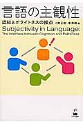 言語の主観性