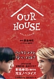 OUR　HOUSE　わたしたちのいえ