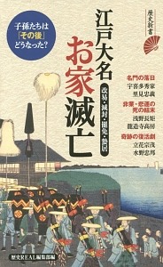 殿 ご乱心でござる 中山良昭の小説 Tsutaya ツタヤ