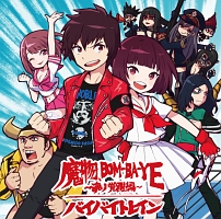 魔物、BOM-BA-YE ~魂ノ覚醒編~