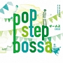 POP　STEP　BOSSA