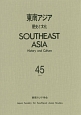 東南アジア(45)