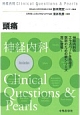 頭痛　神経内科Clinical　Questions　＆　Pearls
