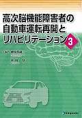服部リハビリテーション技術全書 服部リハビリテーション技術全書