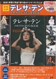 歌姫伝説　テレサ・テン　メモリアルDVD　BOOK　宝島社DVD　BOOKシリーズ