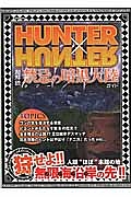 ＨＵＮＴＥＲ×ＨＵＮＴＥＲ超解読　禁忌－タブー－の暗黒大陸ガイド