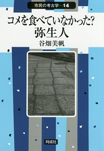 人は死んだらどこに行くのか 島田裕巳の小説 Tsutaya ツタヤ