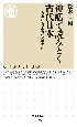 神話で読みとく古代日本