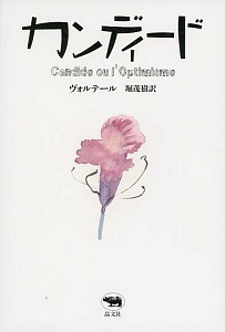 カンディード