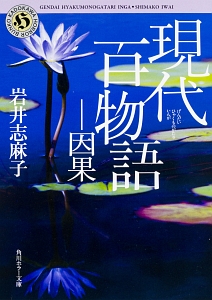 岩井志麻子 おすすめの新刊小説や漫画などの著書 写真集やカレンダー Tsutaya ツタヤ