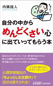 自分の中から「めんどくさい」心に出ていってもらう本