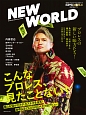 NEW　WORLD　「新日本プロレスワールド」公式ブック