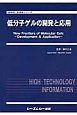 低分子ゲルの開発と応用