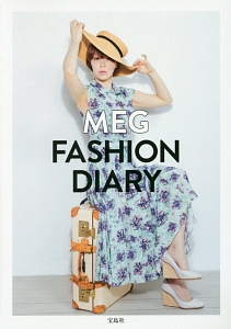 ＭＥＧ　ＦＡＳＨＩＯＮ　ＤＩＡＲＹ