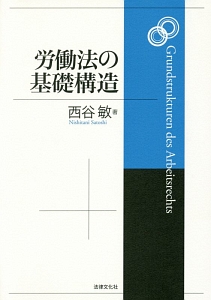【中古】 労働組合法 第３版/有斐閣/西谷敏 Amazon.co.jp: 労働組合法 第3版 : 西谷 敏: 本