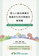 新しい総合事業の推進のための取組み事例集