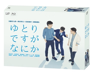 ゆとりですがなにか　Blu－ray　BOX