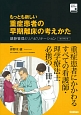 もっとも新しい　重症患者の早期離床の考えかた＜改訂第2版＞