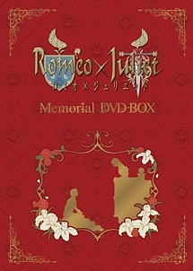 【シェイクスピア没後400周年記念】　アニメ「ロミオ×ジュリエット」memorial　DVD－BOX