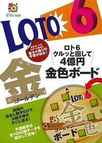 月刊 ロト ナンバーズ 超 的中法 編集部 おすすめの新刊小説や漫画などの著書 写真集やカレンダー Tsutaya ツタヤ