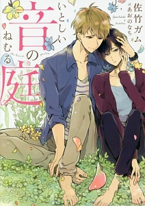 きみが死ぬまで恋をしたい（1）/あおのなち - 販売コミック｜TSUTAYA