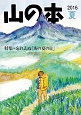 山の本(96)