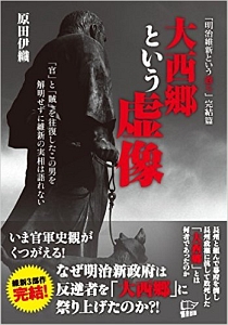 明治維新 司馬史観という過ち 原田伊織の本 情報誌 Tsutaya ツタヤ