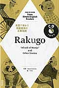 Ｒａｋｕｇｏ　～”Ａｆｒａｉｄ　ｏｆ　Ｍａｎｊｕ”ａｎｄ　Ｏｔｈｅｒ　Ｓｔｏｒｉｅｓ～