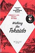 Ｗａｌｋｉｎｇ　ｔｈｅ　Ｔｏｋａｉｄｏ