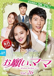 韓国ドラマ お願い、ママ DVD BOX セット Amazon.co.jp: お願い、ママ