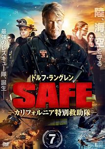 ＳＡＦＥ　－カリフォルニア特別救助隊－Ｖｏｌ．７