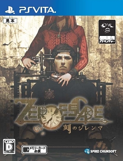 ＺＥＲＯ　ＥＳＣＡＰＥ　刻のジレンマ