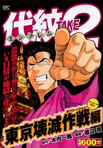 聖 天才 羽生が恐れた男 新装版 山本おさむの漫画 コミック Tsutaya ツタヤ