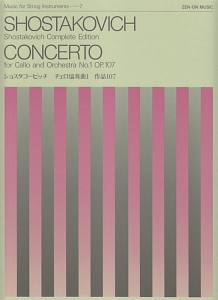 ショスタコービッチ チェロ協奏曲 作品107