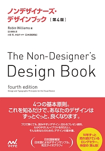 ノンデザイナーズ・タイプブック/ロビン・ウィリアムズ - 販売書籍