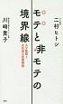 モテと非モテの境界線　AV監督と女社長の恋愛相談