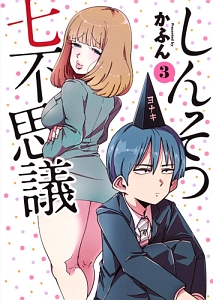 アイであそぶ 二宮ひかる作品集 二宮ひかるの少女漫画 Bl Tsutaya ツタヤ