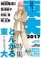 東大　2017　特集：とんがる東大