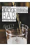 進化するＢＡＲ