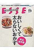 おいしくて太らないおかず＜完全保存版＞