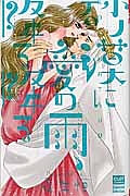 俺た 勃 ちの条件 宇佐悠の少女漫画 Bl Tsutaya ツタヤ