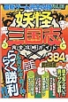 妖怪三国志完全攻略ガイド　最新ゲーム完全攻略3