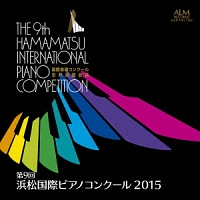 第９回　浜松国際ピアノコンクール　２０１５