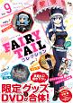 月刊　FAIRY　TAIL　コレクション(9)