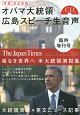 The　Japan　Times　ニュースダイジェスト　臨時増刊号　2016．6　核なき世界へ　米大統領演説集